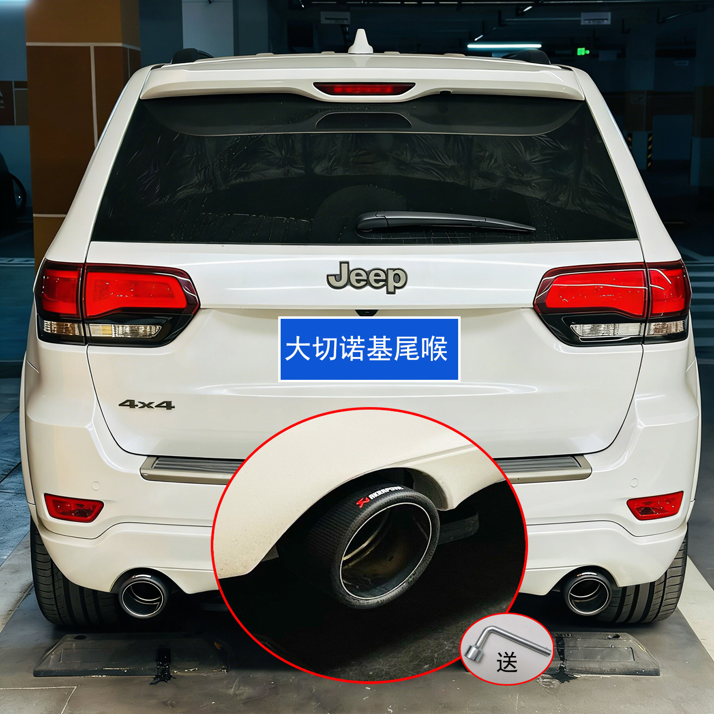 大切诺基专用无损安装尾喉