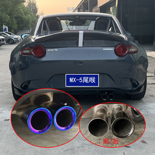 适用2016-25款马自达MX5专用尾喉汽车用品排气管装饰改装配件MX-5