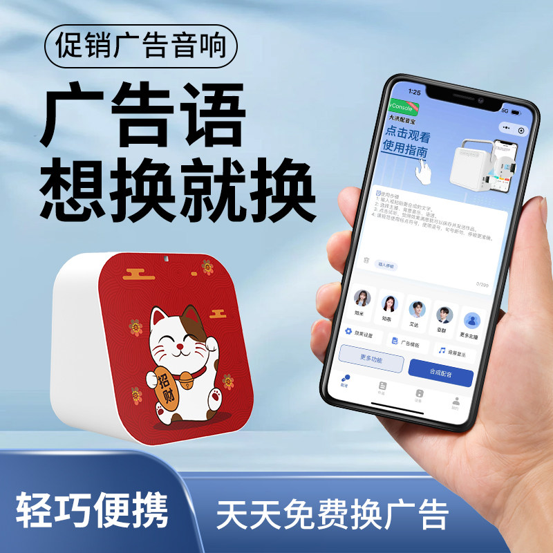 大洪店铺超市广告宣传蓝牙音响地摊叫卖促销文字转化语音喇叭商用