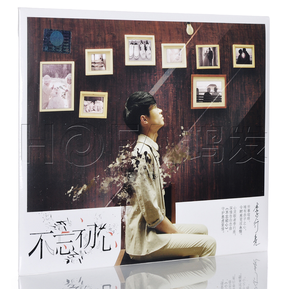 华音鼎天正版 2013年专辑李行亮：不忘初心 CD