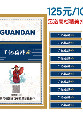 掼蛋专用扑克丁记VIP福牌(10副装)惯蛋专用扑克可定制的黑芯长牌