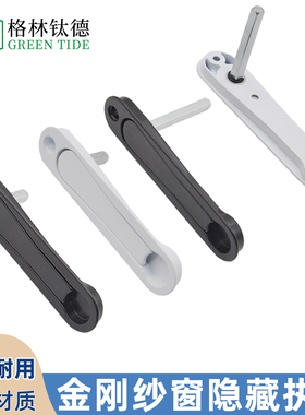 隐藏执手不带锁金刚纱网窗隐藏式把手外开执手平开窗执手