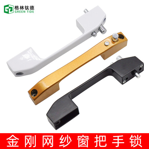 铝合金三推金刚网纱窗把手按压锁