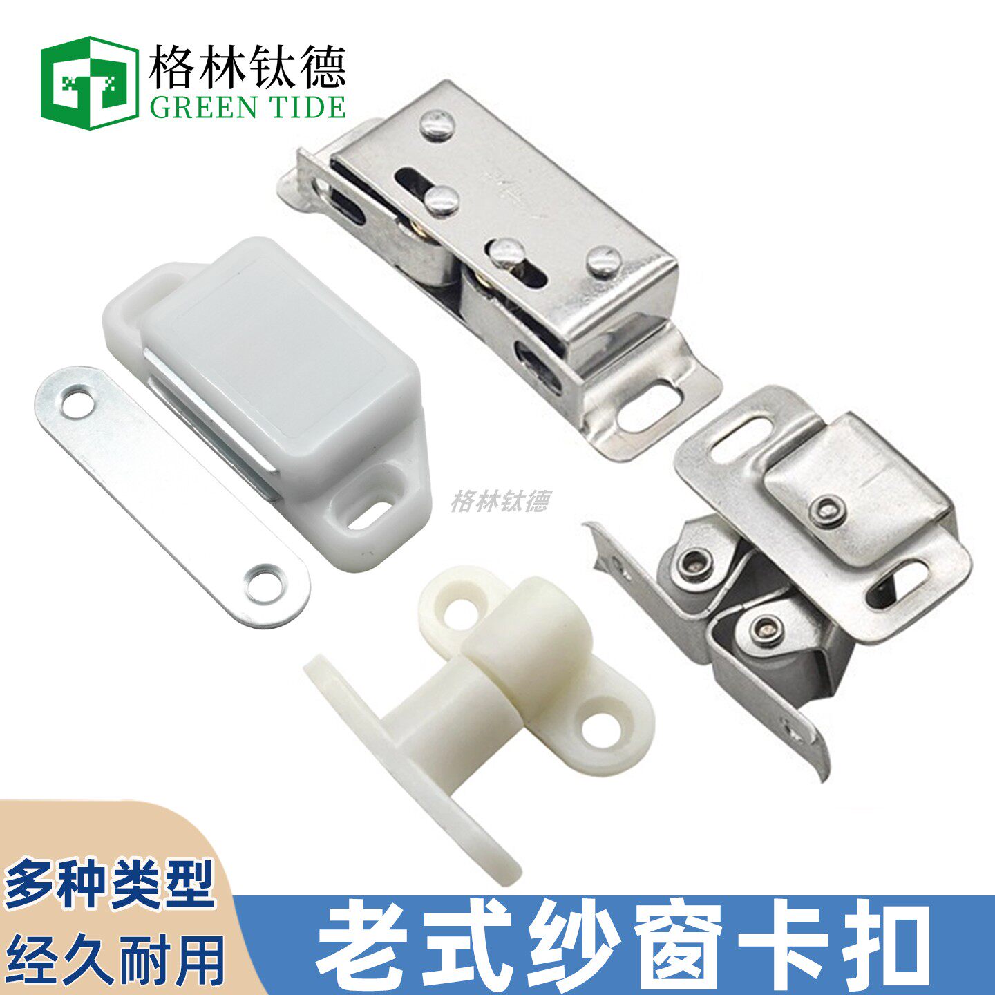 老式纱窗卡扣柜门磁吸图片
