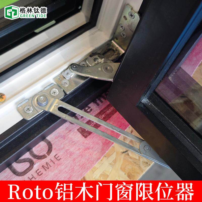 Roto铝包木门窗风撑U槽门窗窗锁