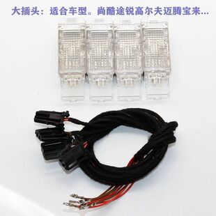 脚窝灯氛围灯大众帕萨特B6迈腾高尔夫夏朗尚酷途锐 7L0947415