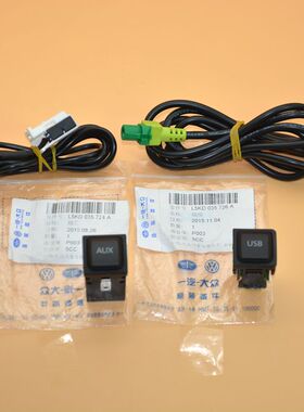 USB AUX插座线束适合大众高尔夫迈腾速腾RCD510RCD330 5KD035726A
