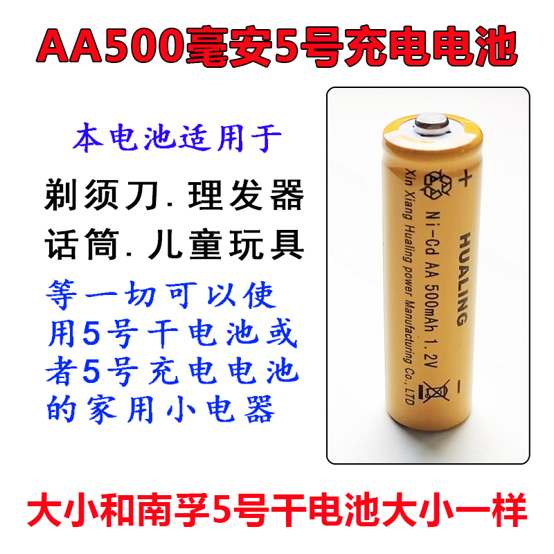 剃须刀理发器儿童5号充电电池