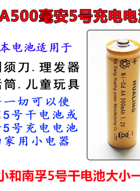 剃须刀理发器儿童5号充电电池
