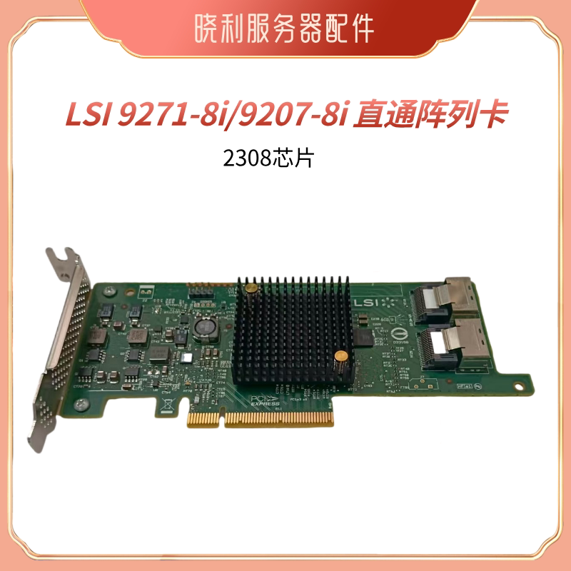 การ์ดอาร์เรย์ฮาร์ดดิสก์ Lsi 9207-8I และ 9217-8I รองรับ SAS ความเร็ว 6Gb/s แบบผ่านการ์ด (Pass-Through) พร้อมชิป Sata Expansion รุ่น 2308