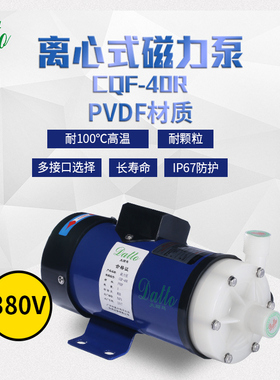 大头马CQF-40R380VPVDF耐酸碱腐蚀颗粒微型超声波用磁力泵mp-40r