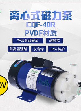 DATTO大头马CQF40R220VPVDF耐高温铬酸氟酸王水双氧水磁力泵正品
