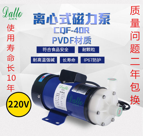 DATTO大头马CQF40R220VPVDF耐高温铬酸氟酸王水双氧水磁力泵正品
