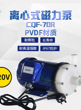 DATTO大头马CQF70R220VPVDF耐高温度硫酸镍强腐蚀药液磁力泵正品
