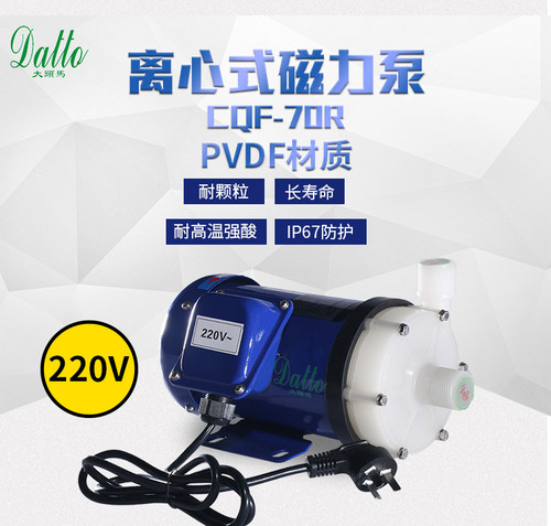 DATTO大头马CQF70R220VPVDF耐高温度硫酸镍强腐蚀药液磁力泵正品
