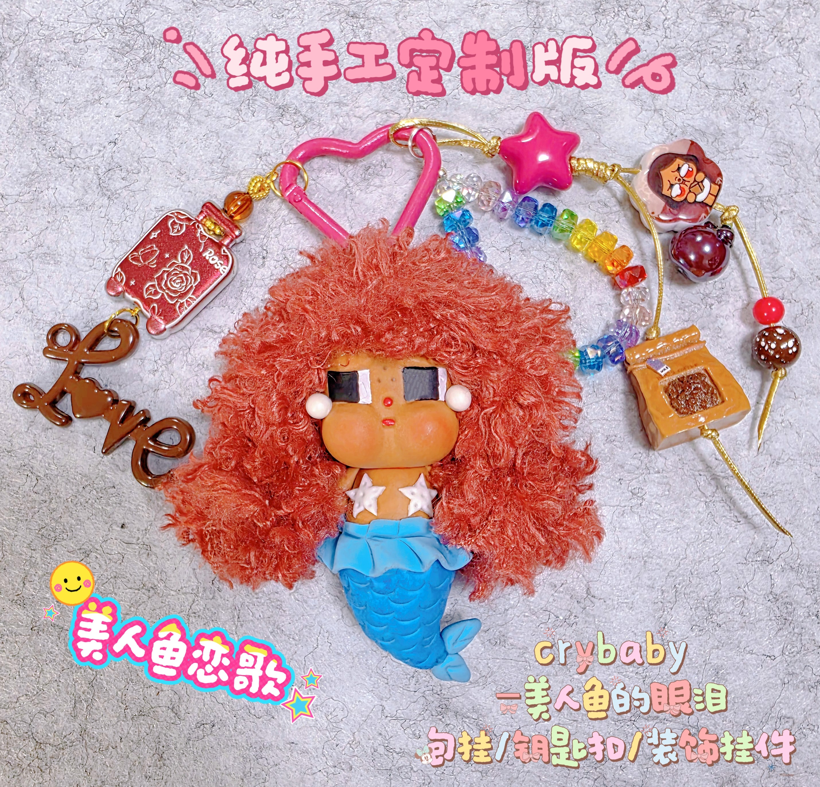 原创DIY哭娃美人鱼CRYBABY 度假美人鱼的眼泪高定哭娃挂件包挂链