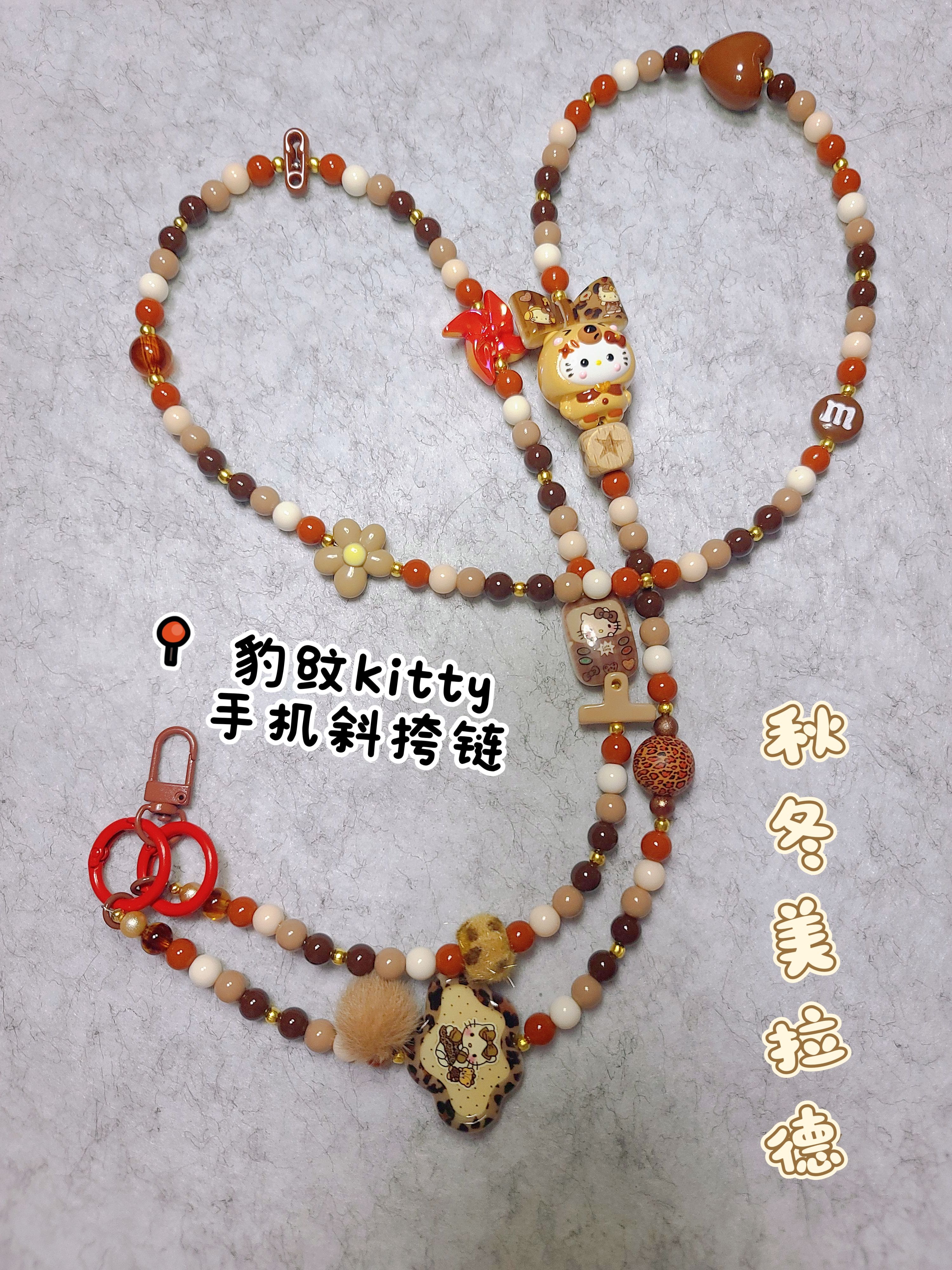 原创DIY豹纹Kitty手机斜挎链KT猫手机挂绳麦当劳kitty手机链合集