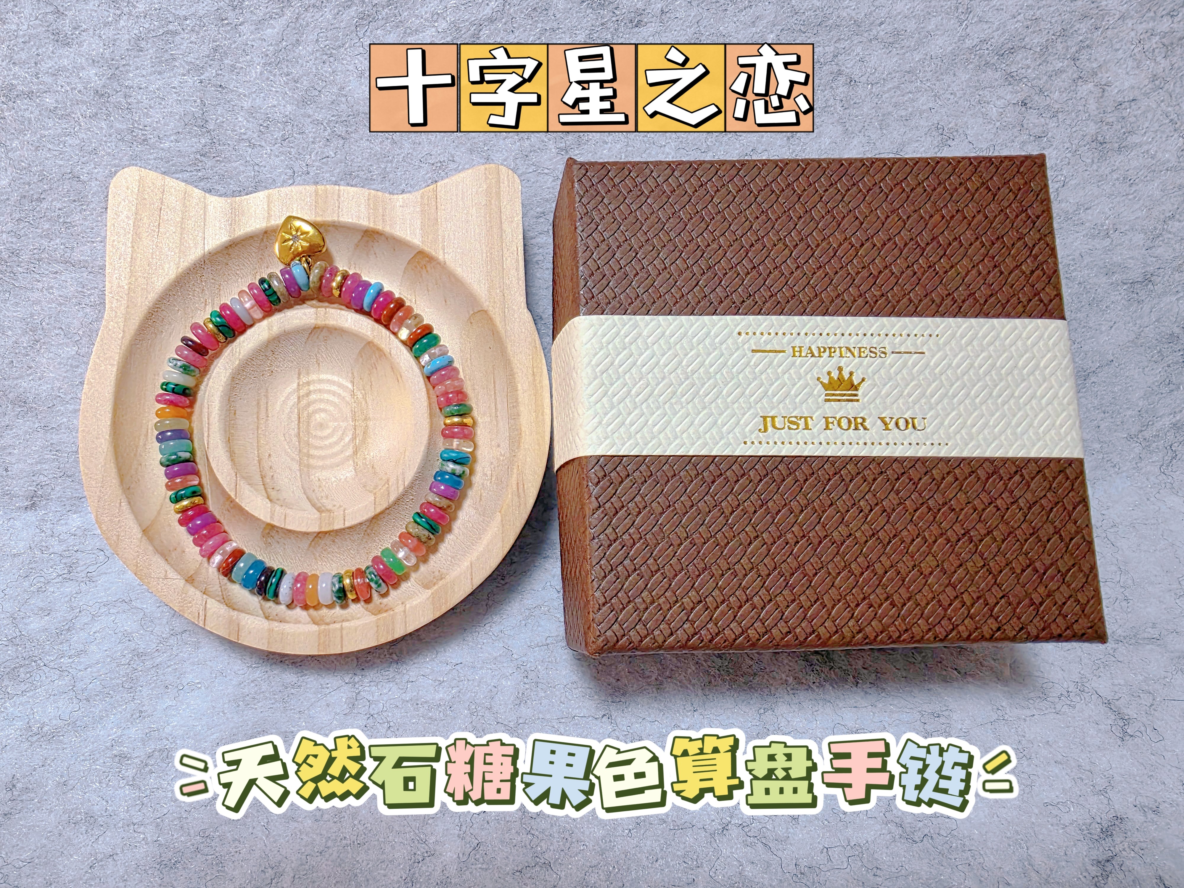 原创DIY天然石糖果算盘手链算盘手串天然石手链礼物甜美饰品