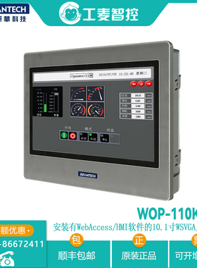 研华WOP-110K-SAE人机界面WebAccess/HMI软件10寸触摸屏操作面板