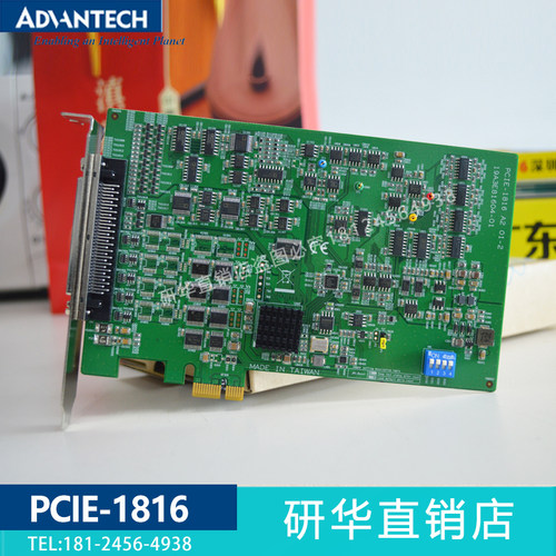 多功能PCIE-1816H总线研华采集卡