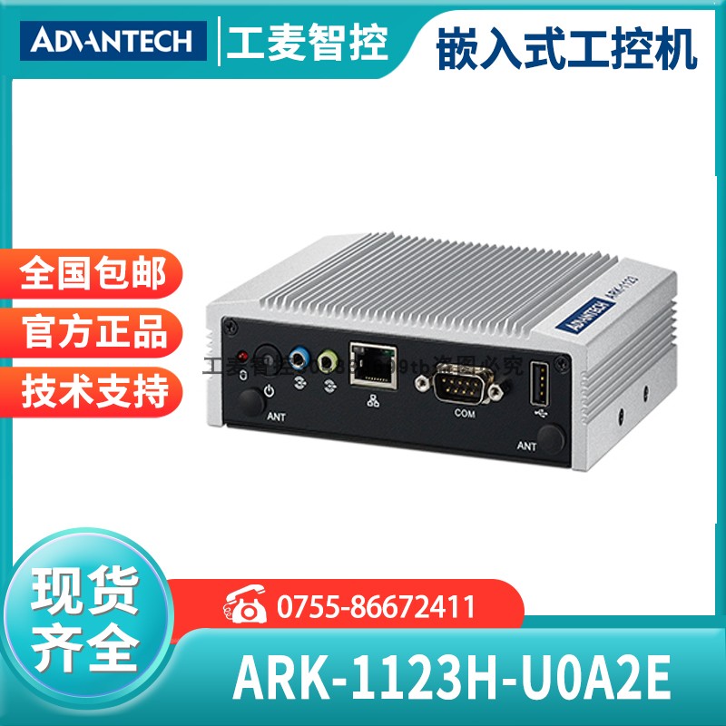 研华工控机测试推荐ARK-1123H