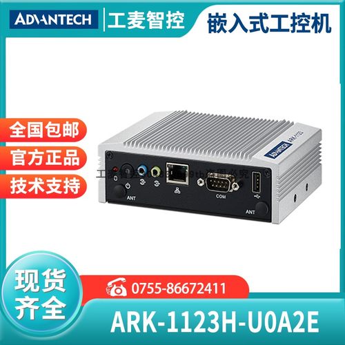 研华主机ARK-1123H嵌入式工控机