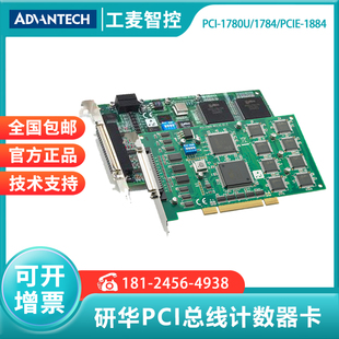 1884研华总线计数器卡4 PCI PCIE 1784U 8轴正交数据采集卡 1780U