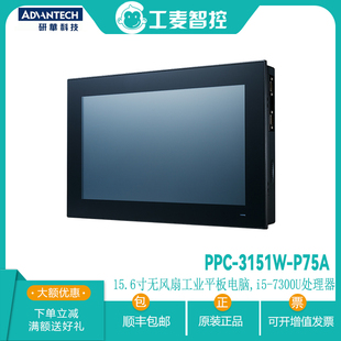 16G PPC 7300U 120G研华15.6寸电容触摸工业平板一体机 3151W
