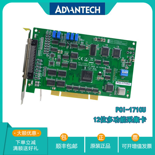 PCI-1710研华模拟量数据采集卡