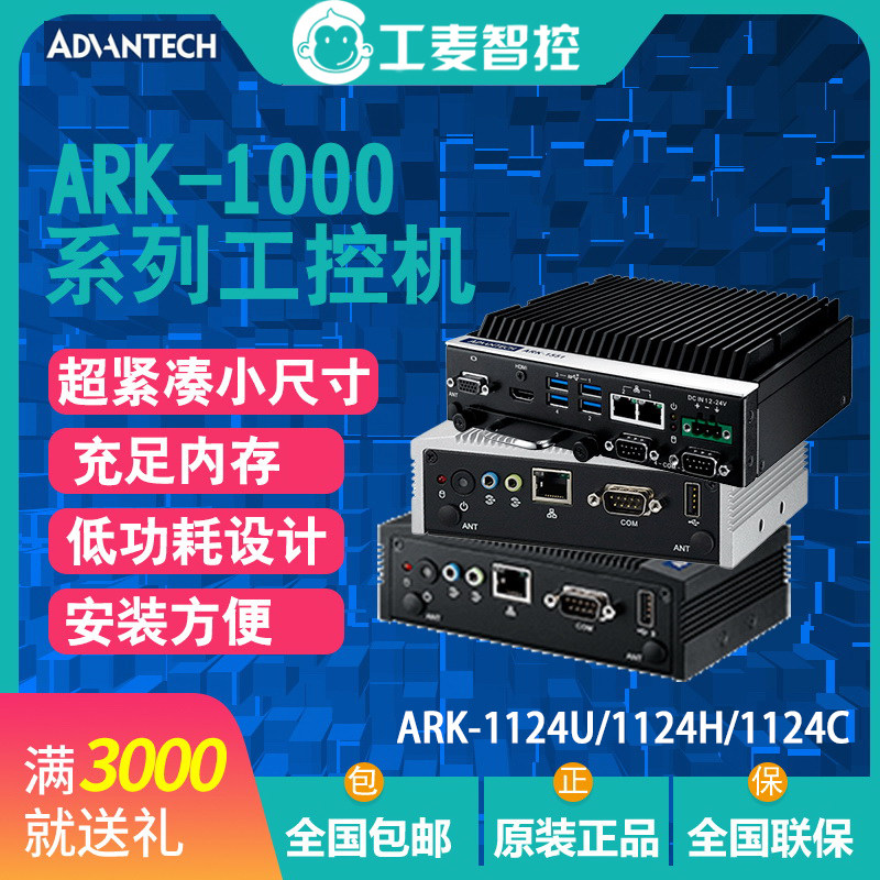 ARK-1124U/Advantech/研华科技