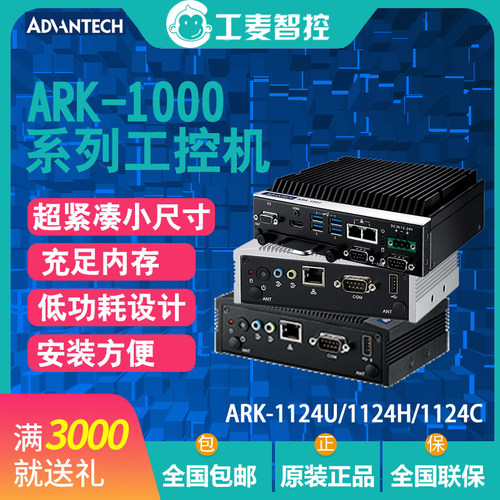 ARK-1124U/Advantech/研华科技