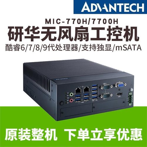 研华工控一体机MIC-770H/7700H