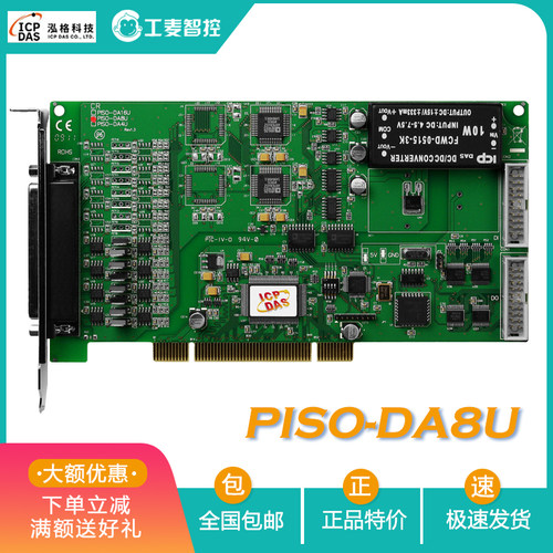 PISO-DA16U采集卡泓格模拟量输出
