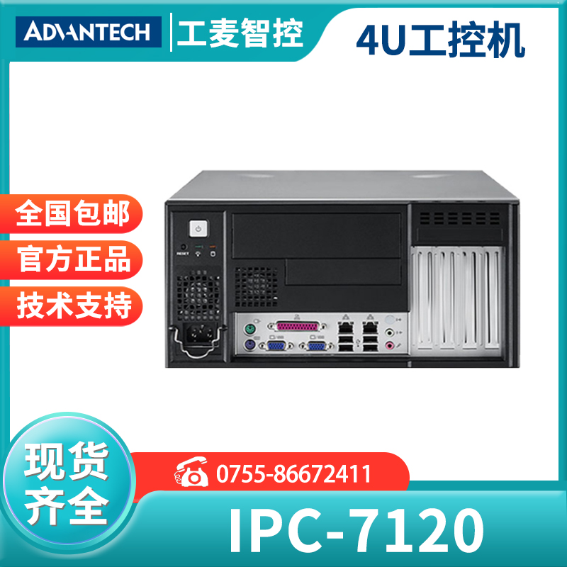 工控机研华IPC-5120桌面型壁挂式