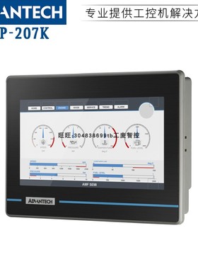 研华WOP-3070T停产 WOP-207K-NAE替代7寸工业触摸屏人机界面WebOP