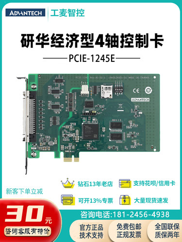 研华PCIE-1245伺服电动机控制卡