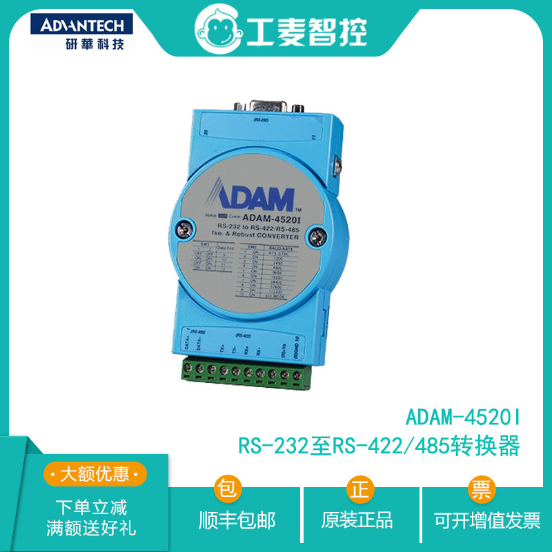 研华ADAM-4520I转换器坚固型RS232转RS485双向转换模块通讯卡隔离,电脑硬件/显示器/电脑周边,连接线/航插线/连接器/转换器,淘宝优惠券,粉丝福利购,淘宝优惠卷