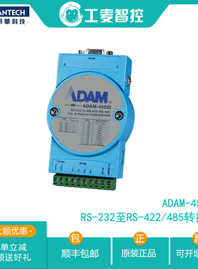 研华ADAM-4520I转换器坚固型RS232转RS485双向转换模块通讯卡隔离