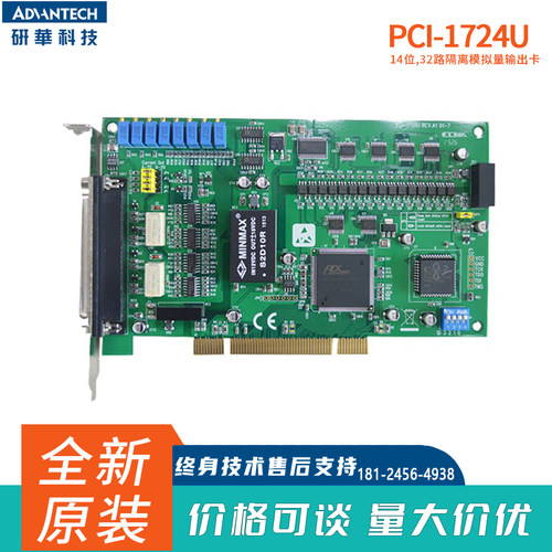 研华模拟量输出卡全新PCI-1724U