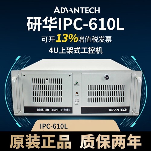 研华IPC-610L工控机工业主机电脑