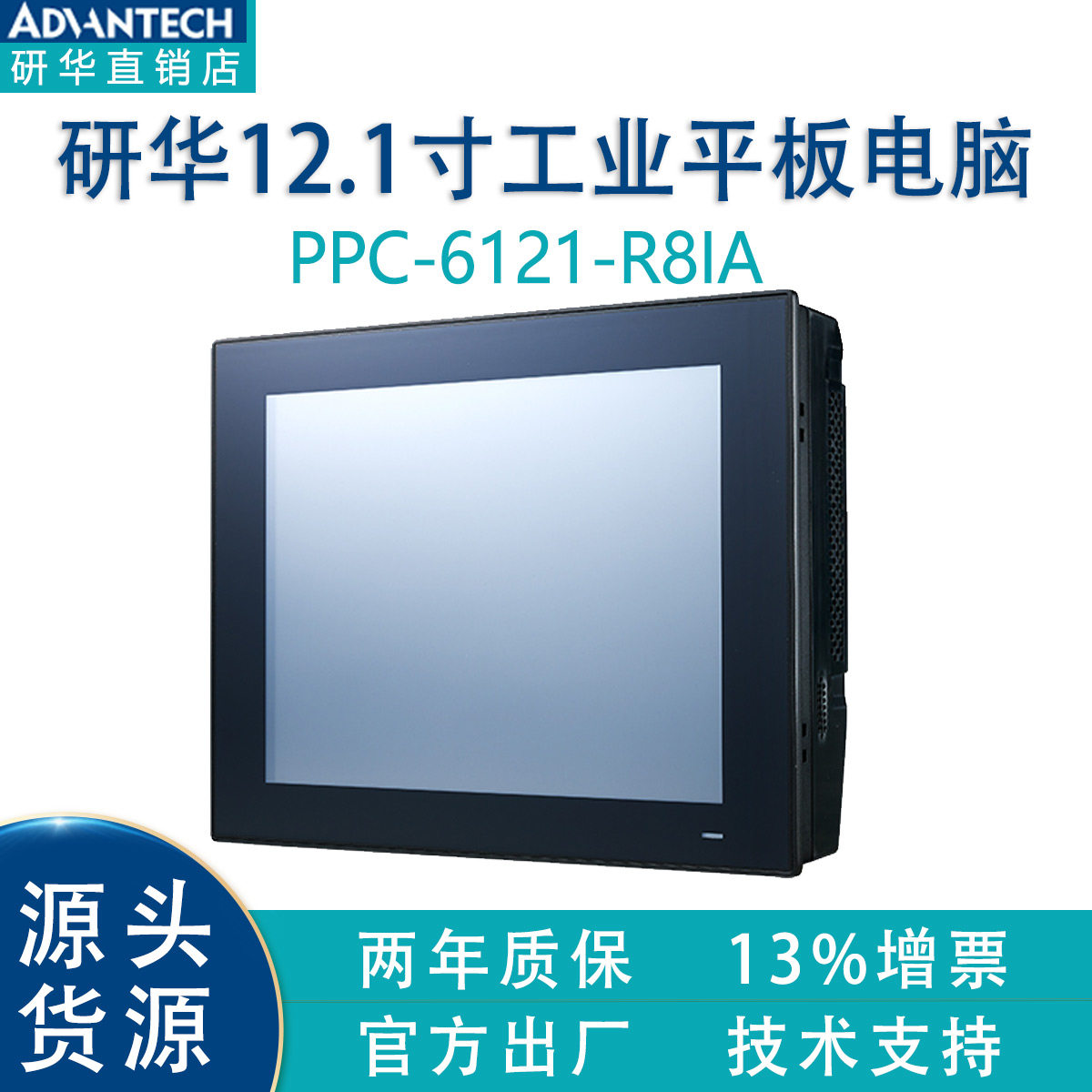 PPC-6121-R8IA研华5线电阻触摸屏12寸无风扇用途广泛工业平板电脑