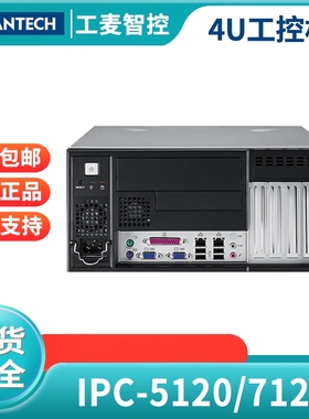 研华科技IPC-5120/AIMB-501/508/506/505G2抗震工控机计算机电脑