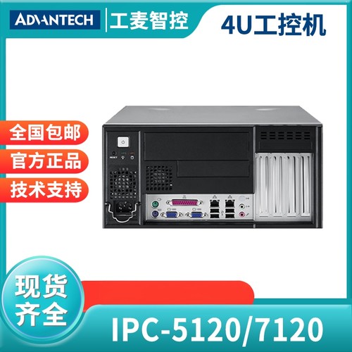 研华科技IPC-5120工业计算机电脑