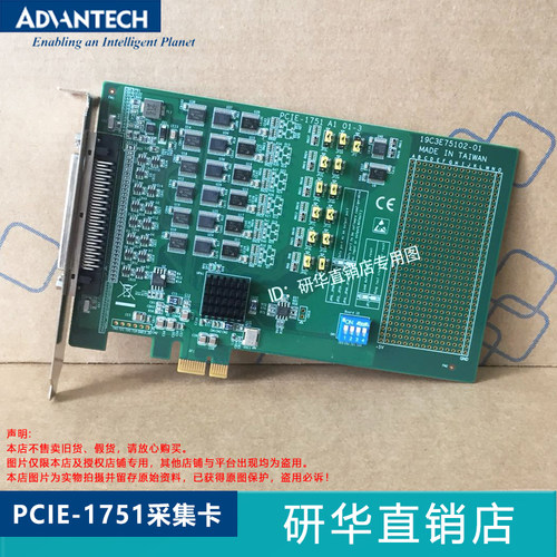 研华PCIE-1751 数据采集DIO板卡48通道数字输入输出和3通道计数器 - 封面