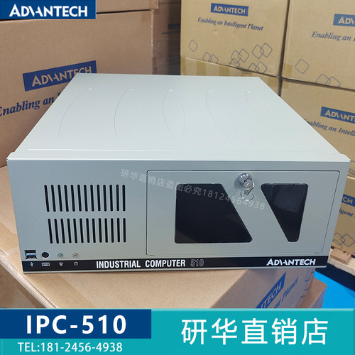 研华工控机IPC-510全新4U机架