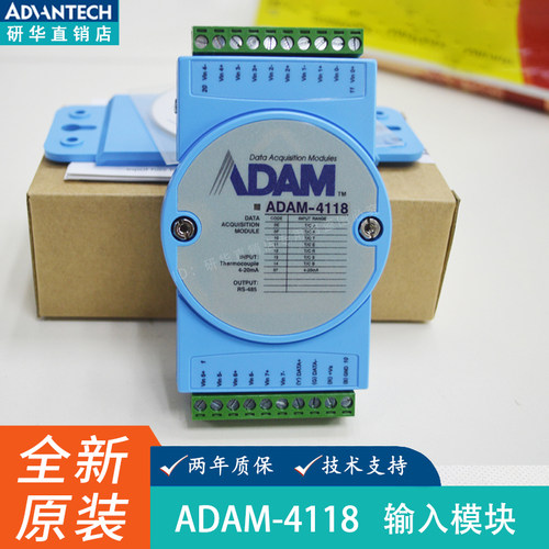 研华ADAM-4118坚固型8路输入模块