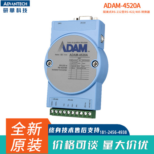 研华科技485转换器ADAM-4520A