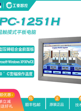 研华TPC-1251H-E3AE停产用1251T工业电脑无风扇嵌入触摸平板电脑