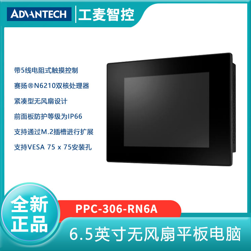 研华PPC-306 EHL 触摸一体机N6210处理器6.5英寸无风扇电脑主机