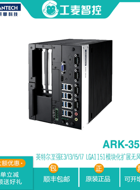 研华工控整机ARK-3530F全新i5/16G/8T模块化扩展电脑机箱PC计算机